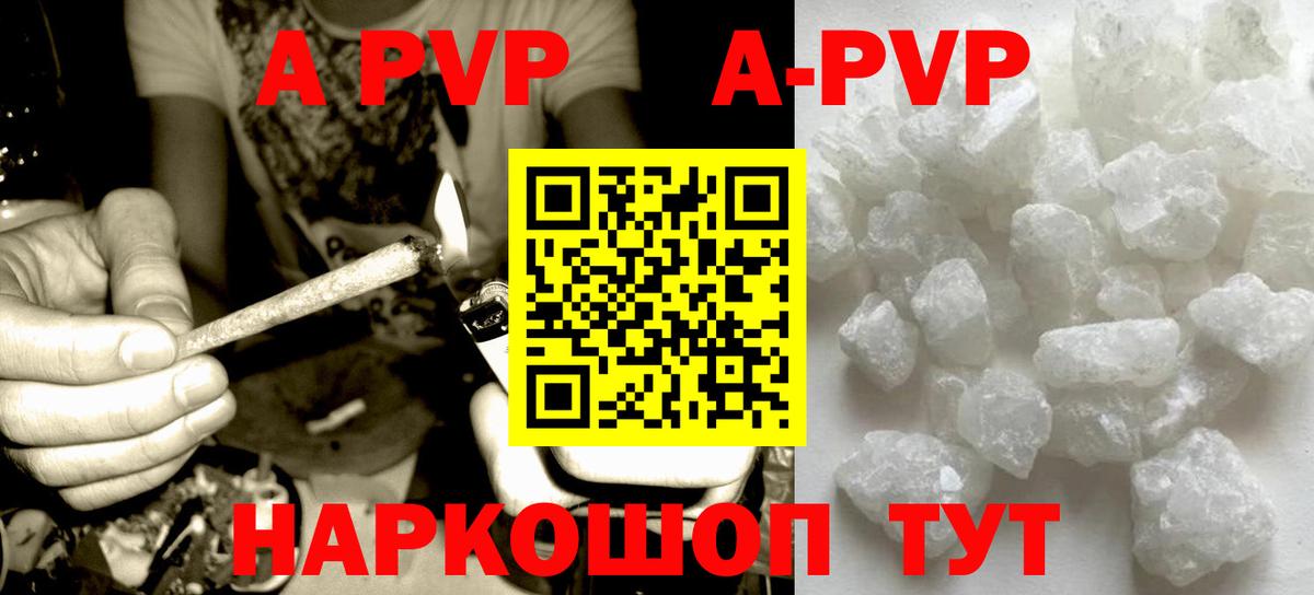 APVP СК КРИС  A PVP кристаллы  цены   A-PVP СК КРИС  Грозный  Вход с VPN 