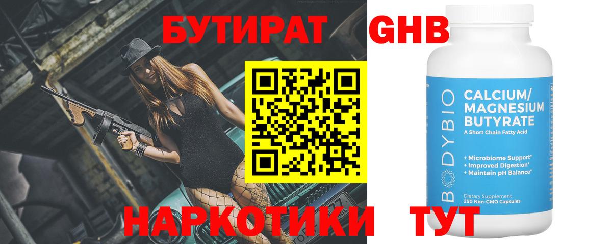 Грозный  БУТИРАТ  Вход с VPN  БУТИРАТ вода 