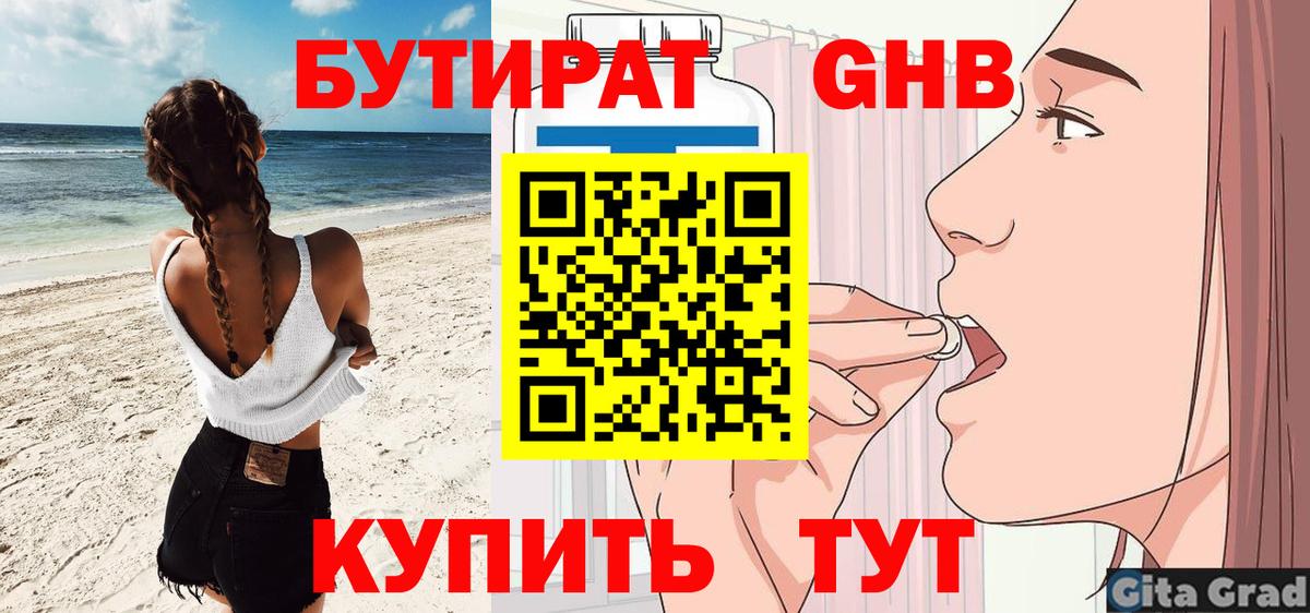 БУТИРАТ оксана Грозный