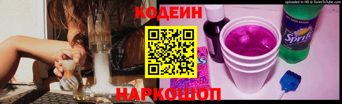 Кодеин Purple Drank  Вход с VPN  Грозный  Кодеин Purple Drank 