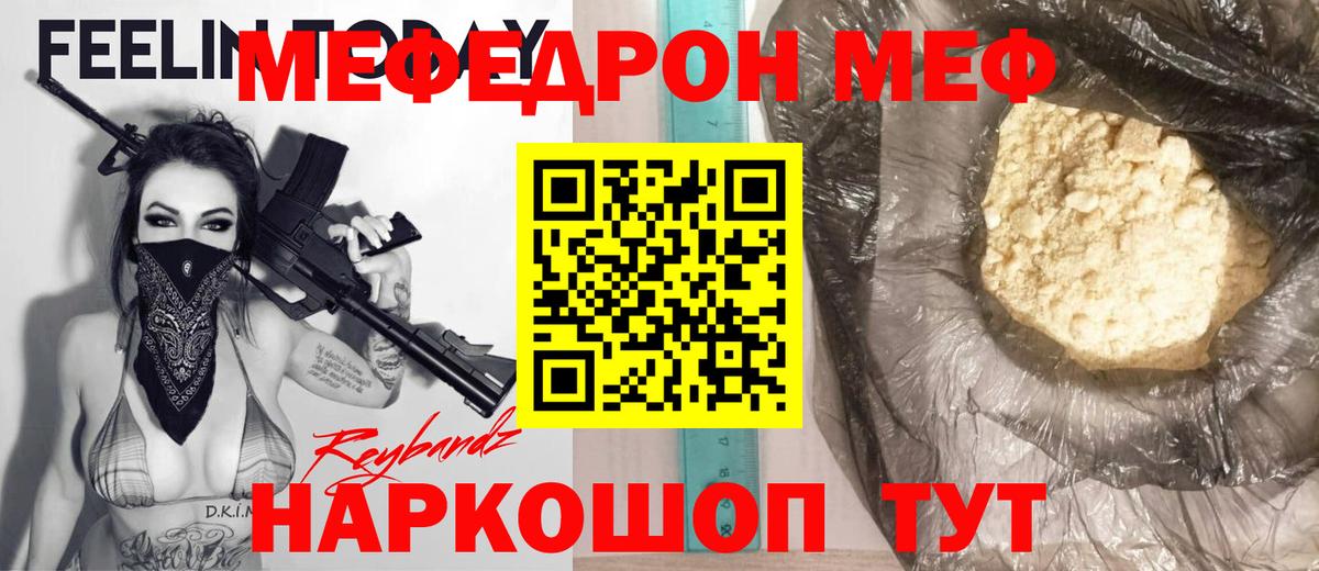 МЕФ кристаллы Грозный